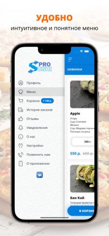 Pro Sushi | Воронеж для iOS — скриншот 2