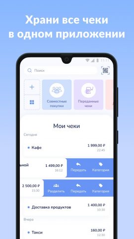 ПроЧек — чеки и учет трат. — скриншот 1