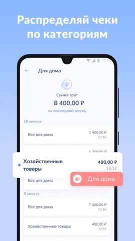 ПроЧек — чеки и учет трат. — скриншот 4