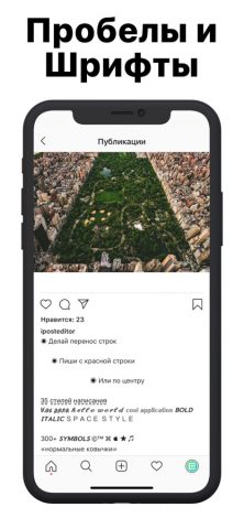Пробел — Планер для Инстаграм для iOS — скриншот 1