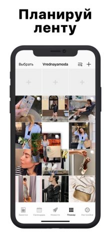 Пробел — Планер для Инстаграм для iOS — скриншот 2