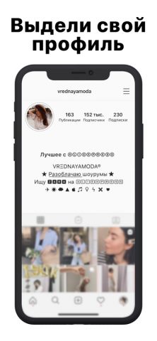 Пробел — Планер для Инстаграм для iOS — скриншот 3