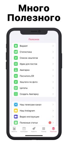 Пробел — Планер для Инстаграм для iOS — скриншот 4
