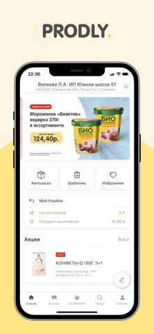 Prodly продукты оптом для iOS — скриншот 1