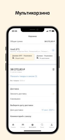 Prodly продукты оптом для iOS — скриншот 5