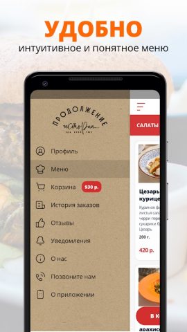 Продолжение истории для Android — скриншот 2