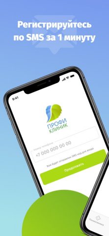 Профи Клиник для iOS — скриншот 1