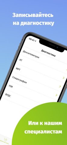 Профи Клиник для iOS — скриншот 2