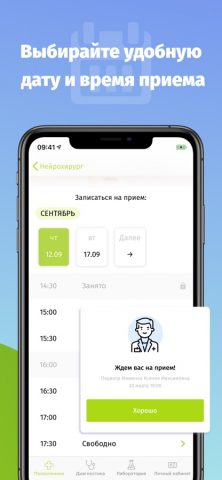 Профи Клиник для iOS — скриншот 3