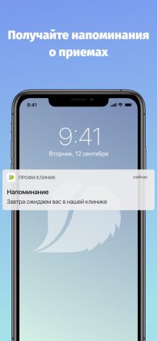 Профи Клиник для iOS — скриншот 4