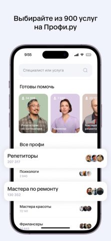 Профи.ру — услуги и мастера для iOS — скриншот 2