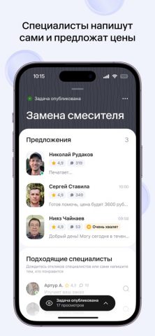 Профи.ру — услуги и мастера для iOS — скриншот 5