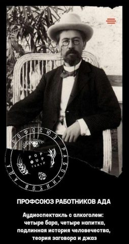 Профсоюз работников ада для Android — скриншот 1