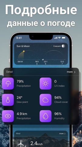 Прогноз погоды — Живой радар для Android — скриншот 4
