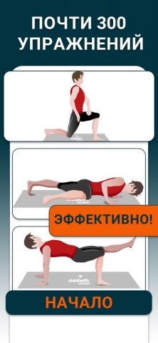 Программа Похудения для Мужчин для iOS — скриншот 5