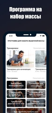 Программа на набор массы для iOS — скриншот 2