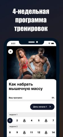 Программа на набор массы для iOS — скриншот 3