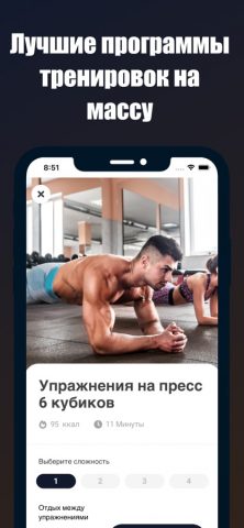 Программа на набор массы для iOS — скриншот 4