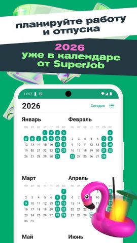 Производственный календарь SJ для Android — скриншот 1