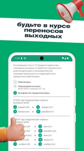Производственный календарь SJ для Android — скриншот 3