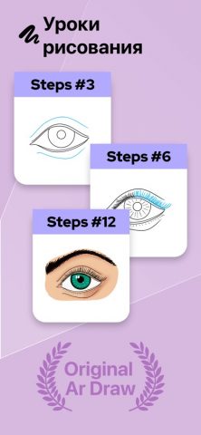 AR проектор для обводки для iOS — скриншот 2