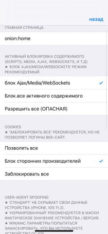Прокси: Анонимный браузер для iOS — скриншот 3