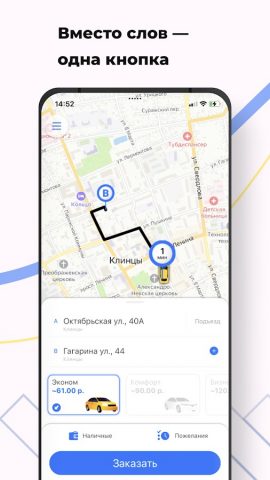 Просто Такси для Android — скриншот 1