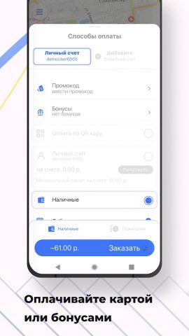 Просто Такси для Android — скриншот 2