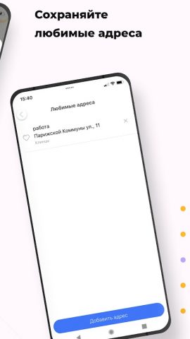 Просто Такси для Android — скриншот 4