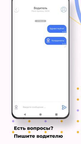 Просто Такси для Android — скриншот 5