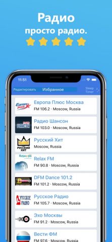 Простое радио — радио FM AM для iOS — скриншот 1