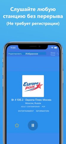Простое радио — радио FM AM для iOS — скриншот 2