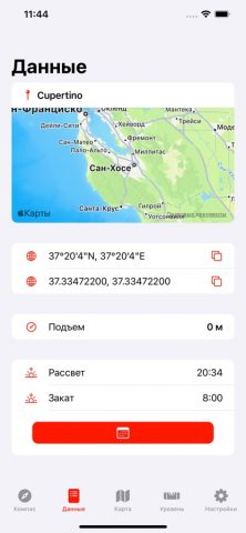 Простой Компас для iOS — скриншот 2