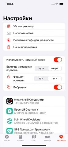 Простой Компас для iOS — скриншот 5