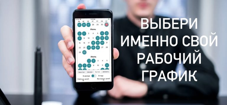 Простой Рабочий Календарь для iOS — скриншот 1