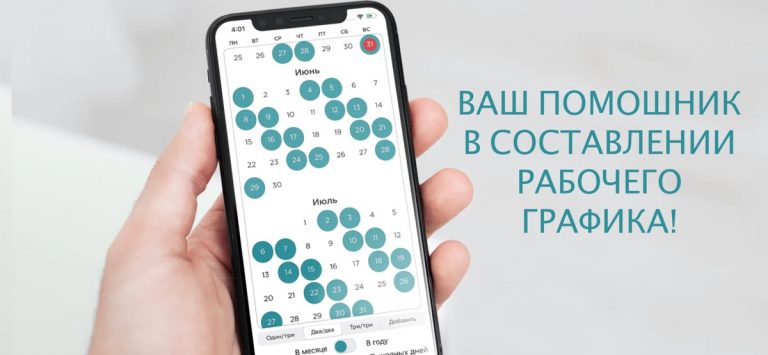 Простой Рабочий Календарь для iOS — скриншот 3