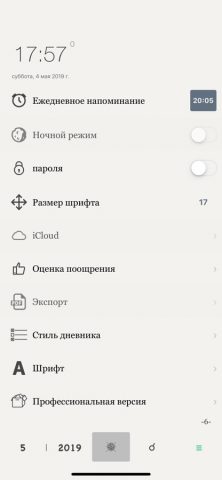 Простой дневник — Нет рекламы для iOS — скриншот 4