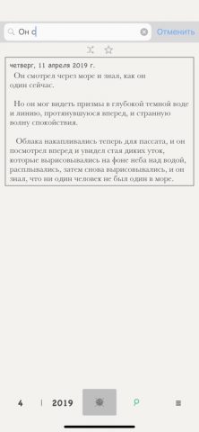 Простой дневник — Нет рекламы для iOS — скриншот 5