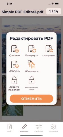 Простой редактор PDF для iOS — скриншот 1