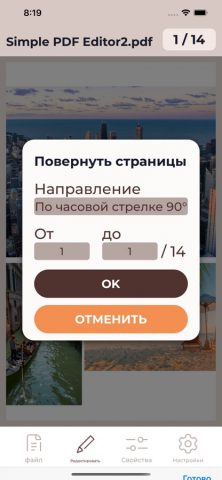 Простой редактор PDF для iOS — скриншот 3