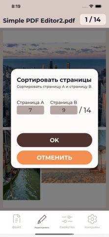 Простой редактор PDF для iOS — скриншот 4