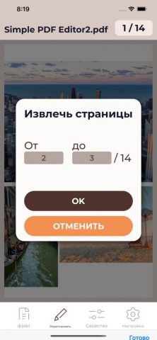 Простой редактор PDF для iOS — скриншот 5
