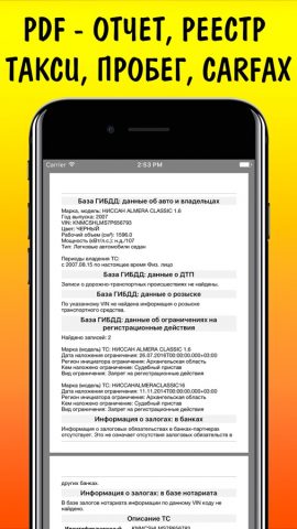 Проверка Авто по ВИН коду ГИБДД ФССП РСА ГАИ для iOS — скриншот 3