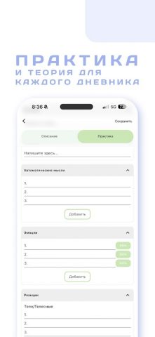Психотерапия. Дневники КПТ для Android — скриншот 3