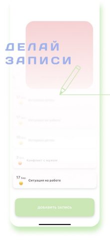 Психотерапия. Дневники КПТ для Android — скриншот 5