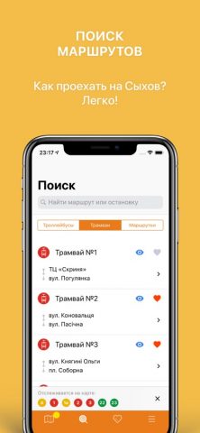 Public Transport Lviv для iOS — скриншот 3
