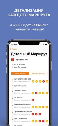Public Transport Lviv для iOS — скриншот 4