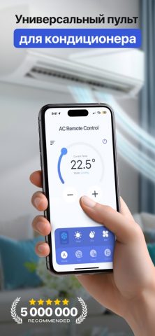 Пульт для Кондиционера + для iOS — скриншот 1