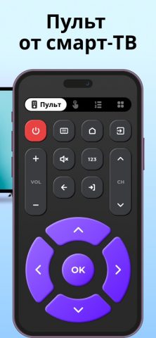 Пульт для Телевизора — все ТВ для iOS — скриншот 2