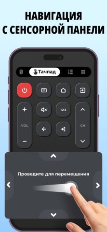 Пульт для Телевизора — все ТВ для iOS — скриншот 3